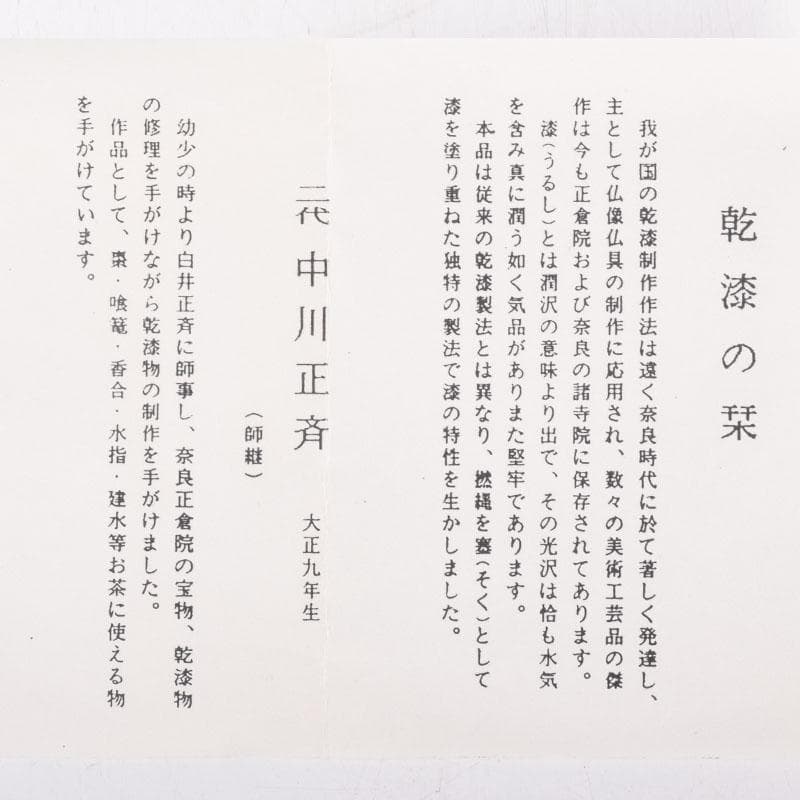 Thihany様専用 茶道具 二代 中川正斉作 乾漆 兜香合 共箱 V 8374