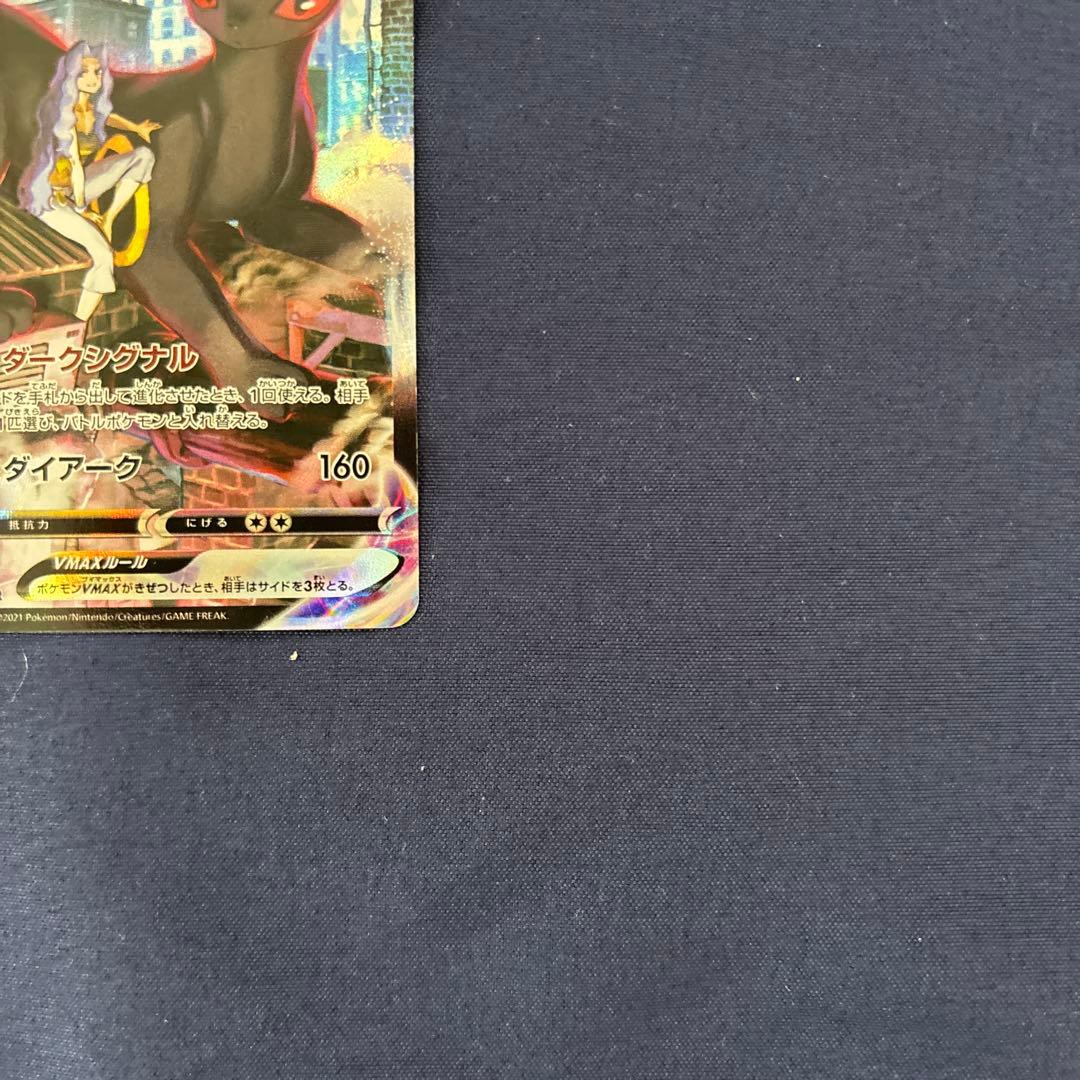 ブラッキーVMAX CSR S8b VMAXクライマックス 245/184 - メルカリ