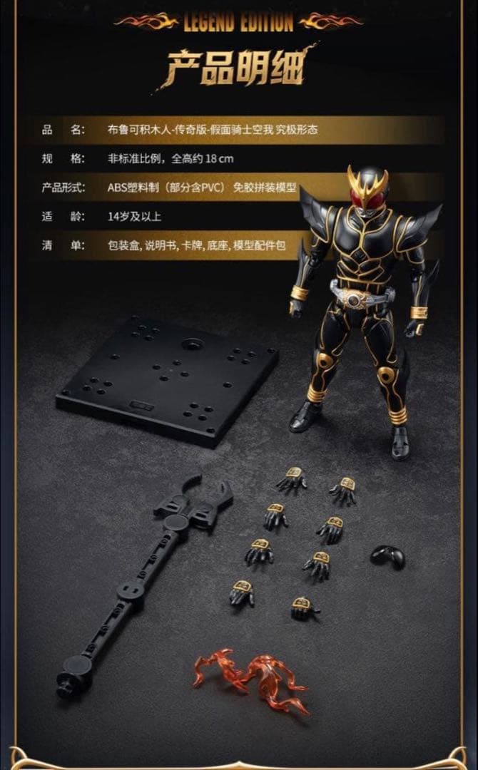 BLOKEES 仮面ライダークウガ アルティメットフォーム プラモデル