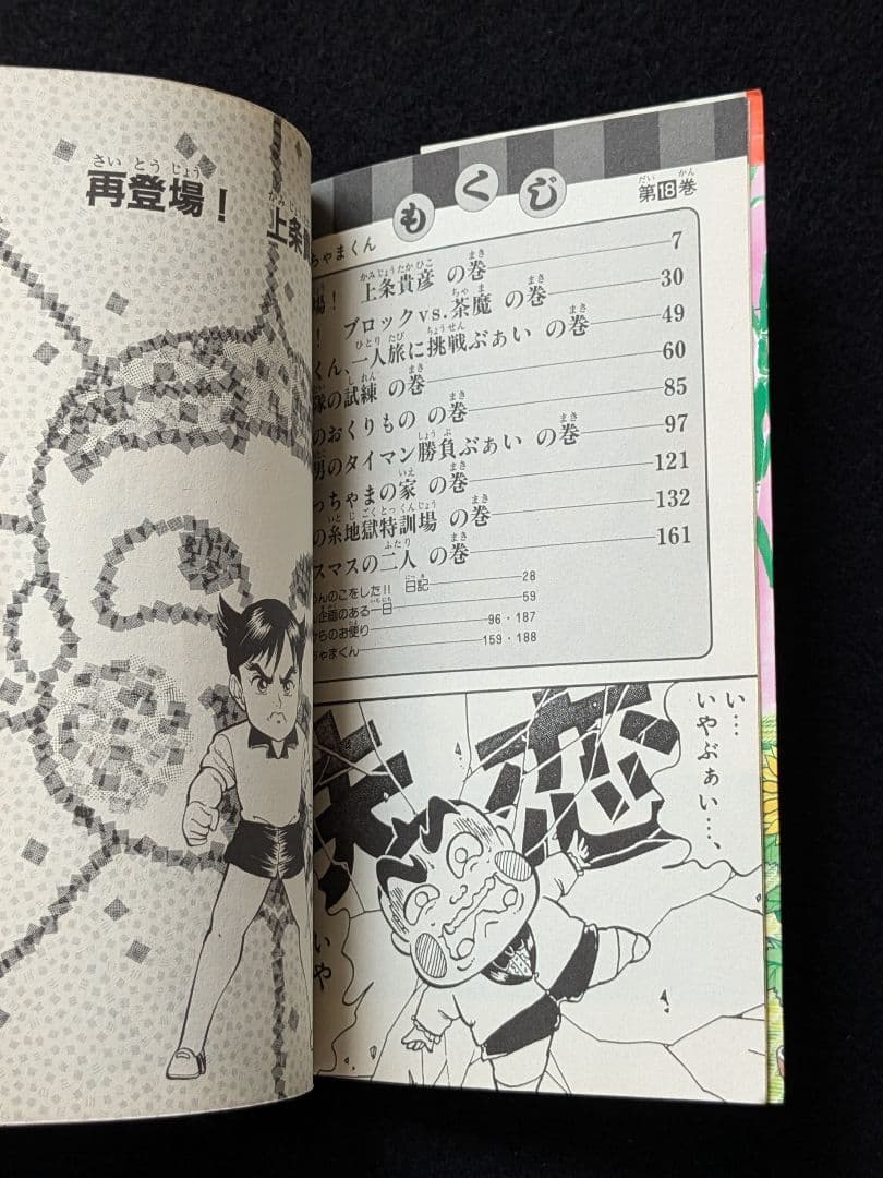 おぼっちゃまくん 18 19 20 21 セット 小林よしのり 御坊茶魔 金持ち