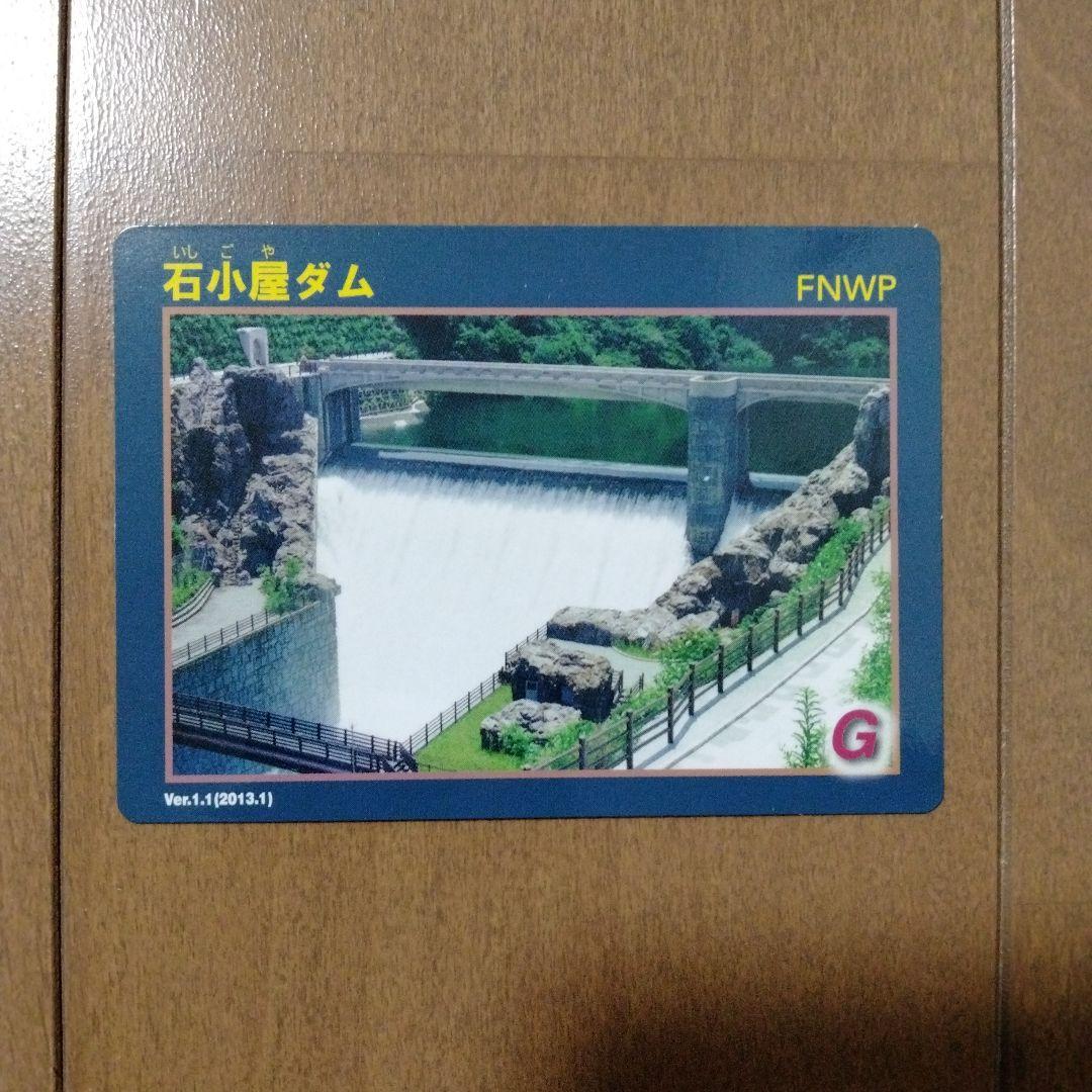 ダムカード (道志ダム 城山ダム 相模ダム70周年 宮ヶ瀬ダム 石小屋