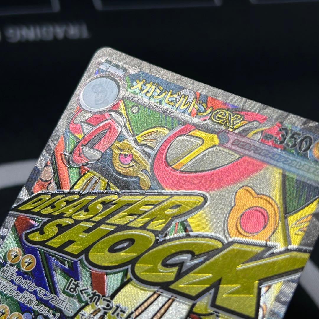 メガドリーム メガリザードン メガシビルドン 魂抜けエラーカード 箔押