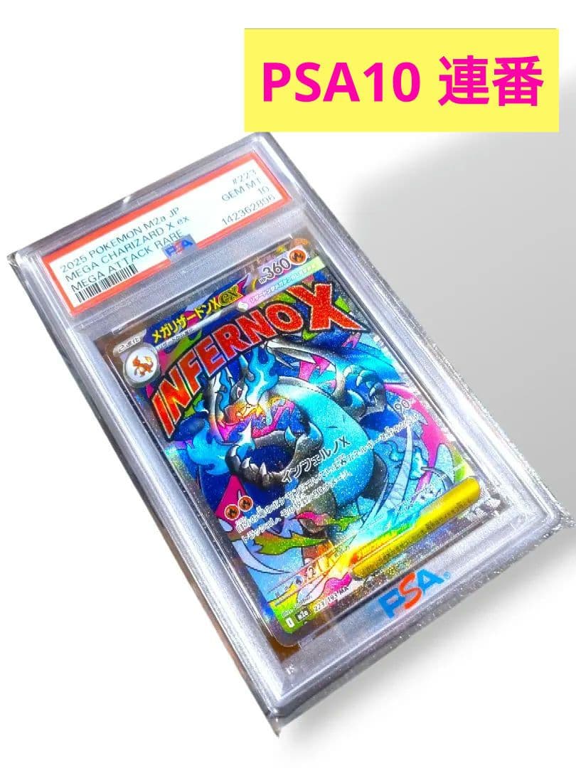 PSA10 連番 】メガリザードンXex メガルカリオex MA PSA鑑定 - メルカリ