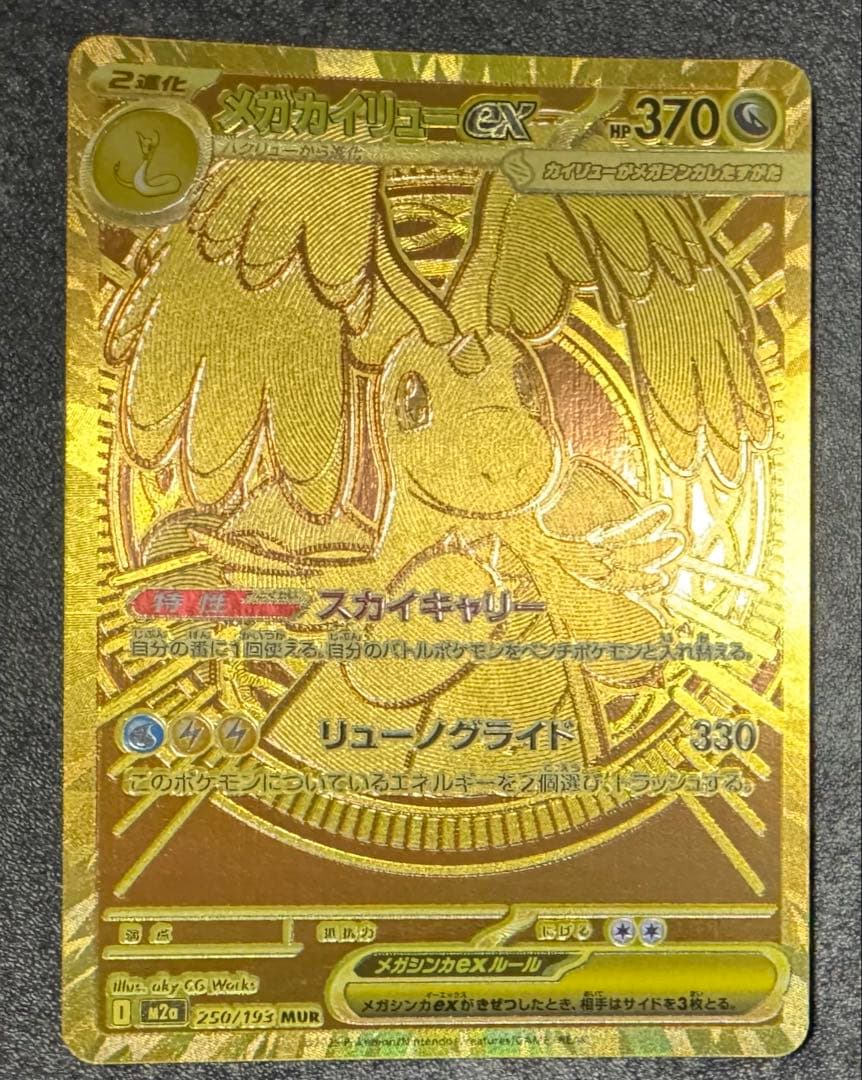 メガカイリュー mur ナンジャモのハラバリー sar メガリザードン ma