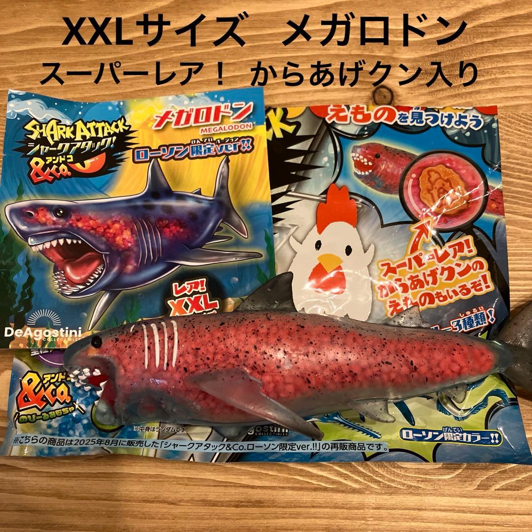 シャークアタック! &co. メガロドン ローソン限定ver. からあげクン