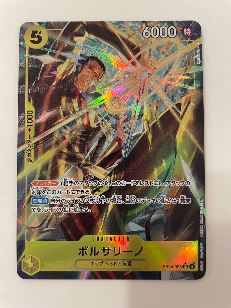 ボルサリーノパラレル ワンピースカードエッグヘッドクライシス - メルカリ