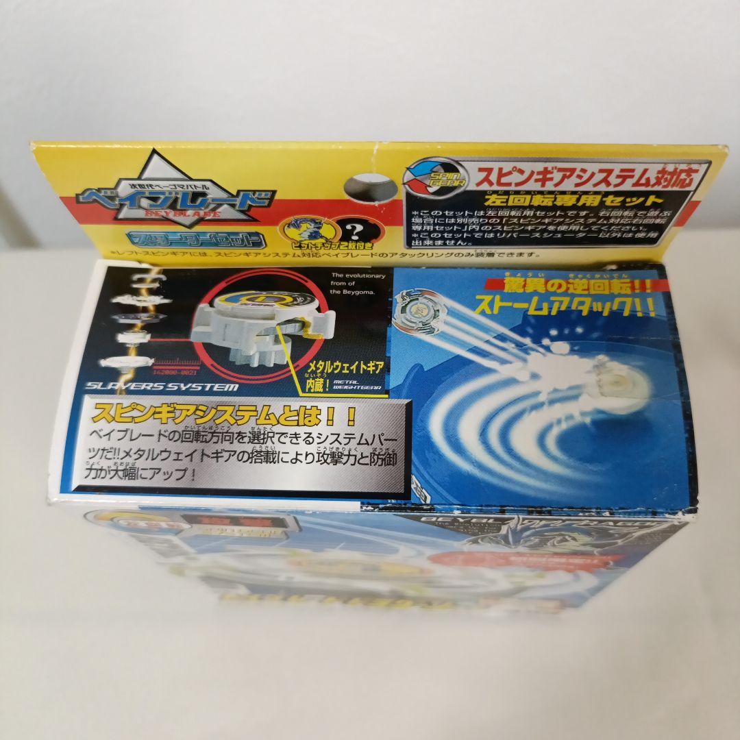 ベイブレード ドラグーンS 左回転 初期型 外箱、説明書付き - メルカリ