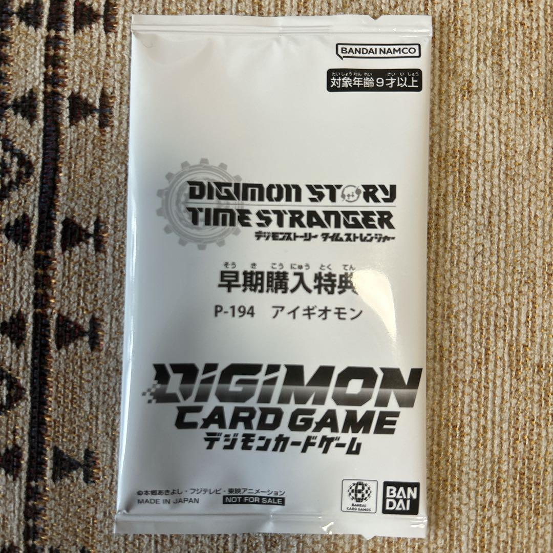デジモン ストーリータイムストレンジャー 早期購入特典 アイギオモン