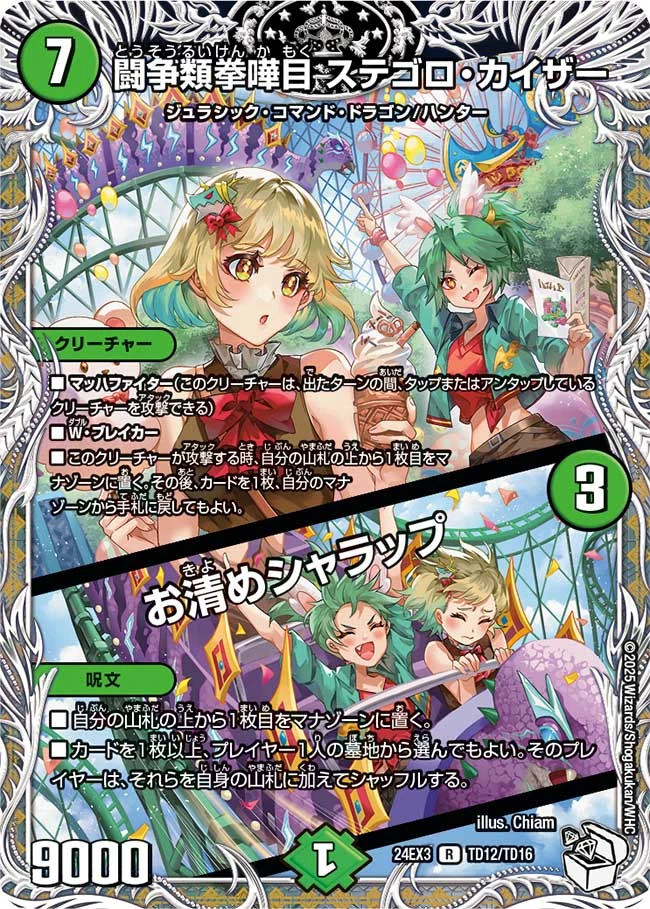 Stegoro Kaiser, Struggling Battlekind / Purification Sharrup