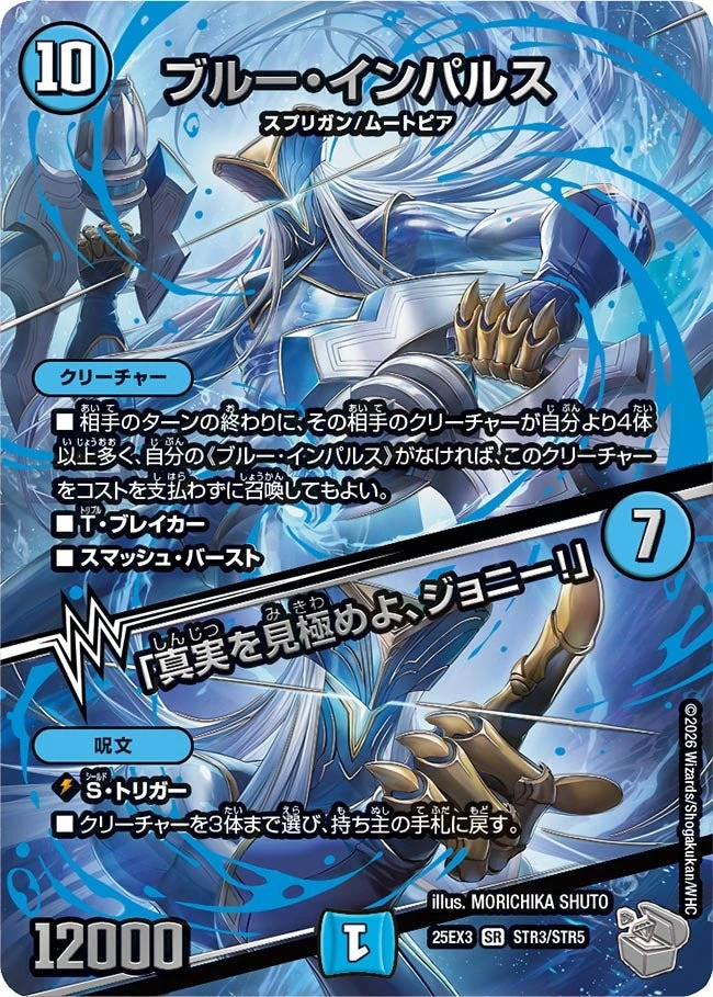 Blue Impulse / 