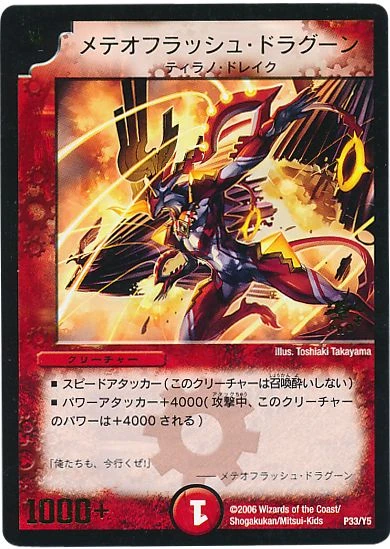 Meteor Flash Dragoon | Duel Masters Wiki | Fandom