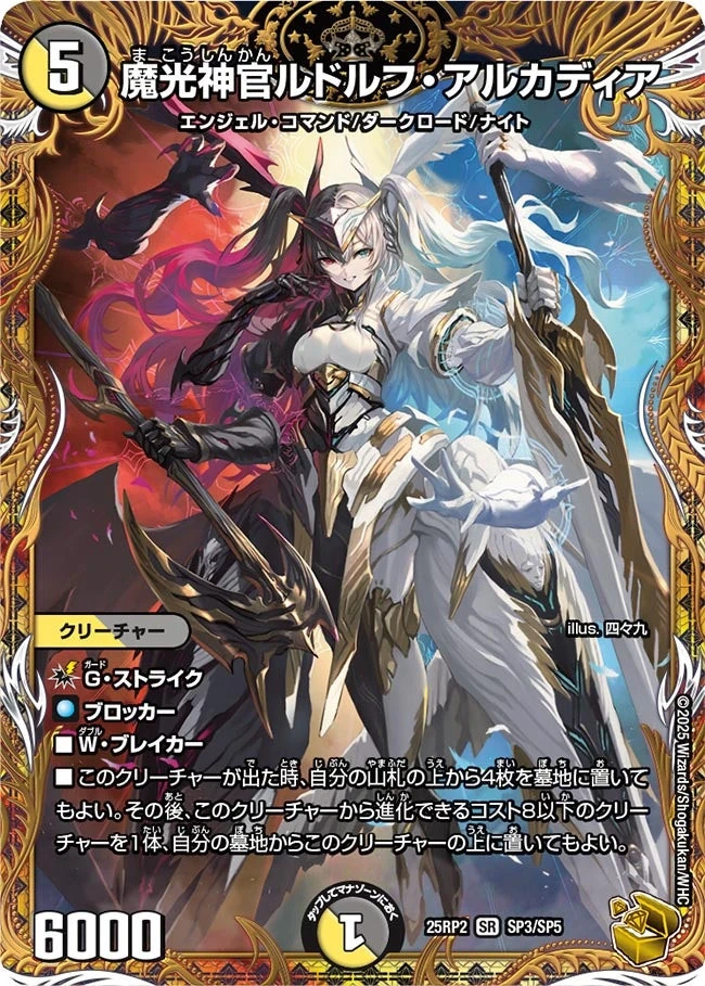 Rudolph Alcadeia, Mystic Light Pontiff | Duel Masters Wiki | Fandom