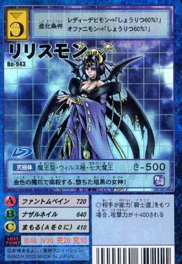 PSA10 リリスモン デジモンカードα バトルターミナル DM-206