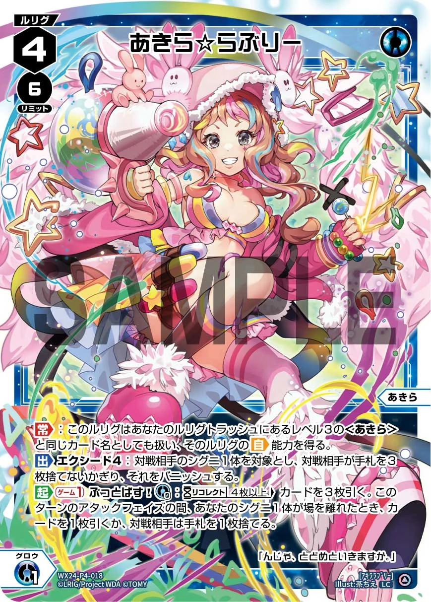 Akira☆Lovely | WIXOSS Wiki | Fandom