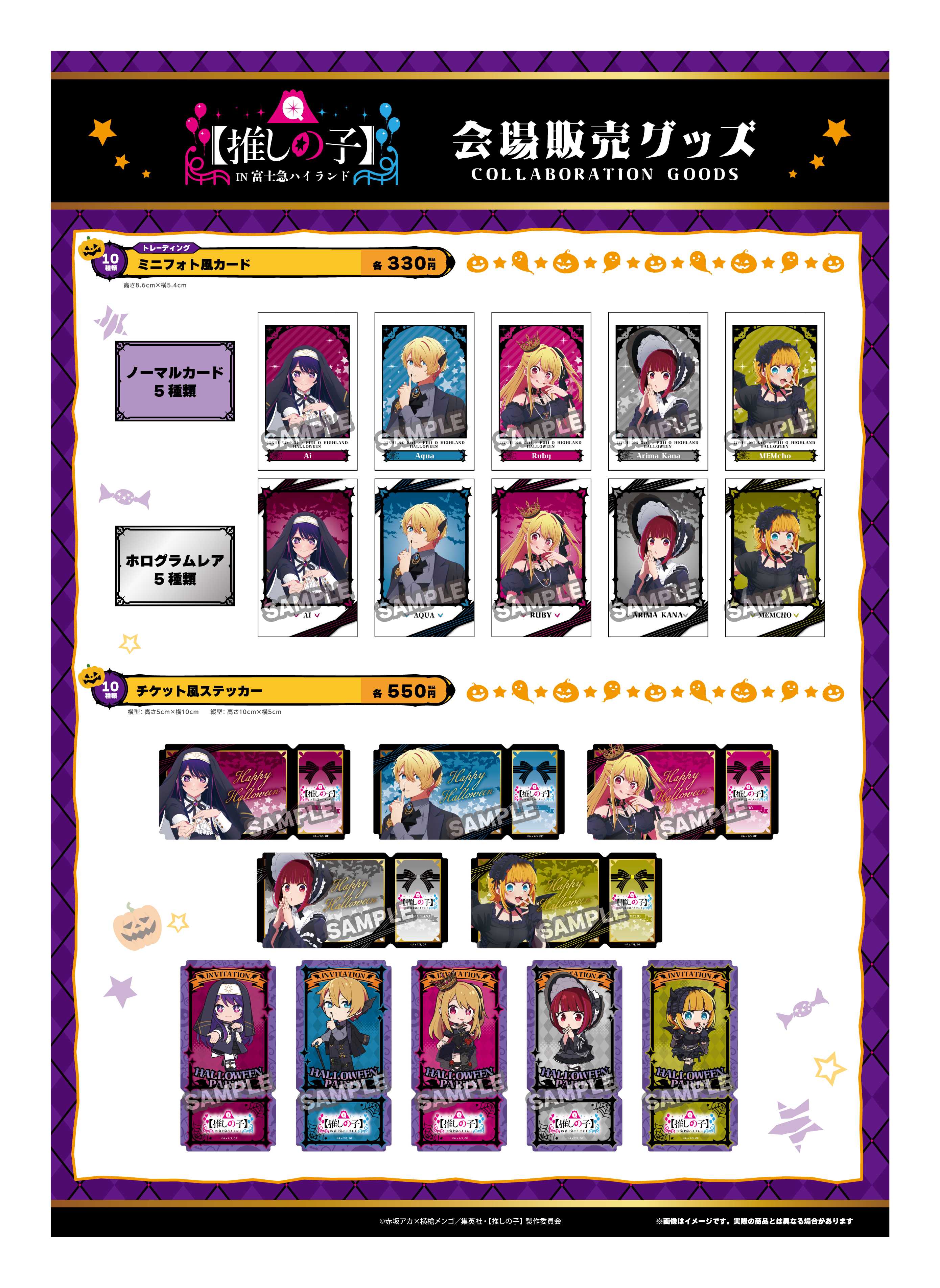 推しの子】×富士急ハイランド | 富士急ハイランド