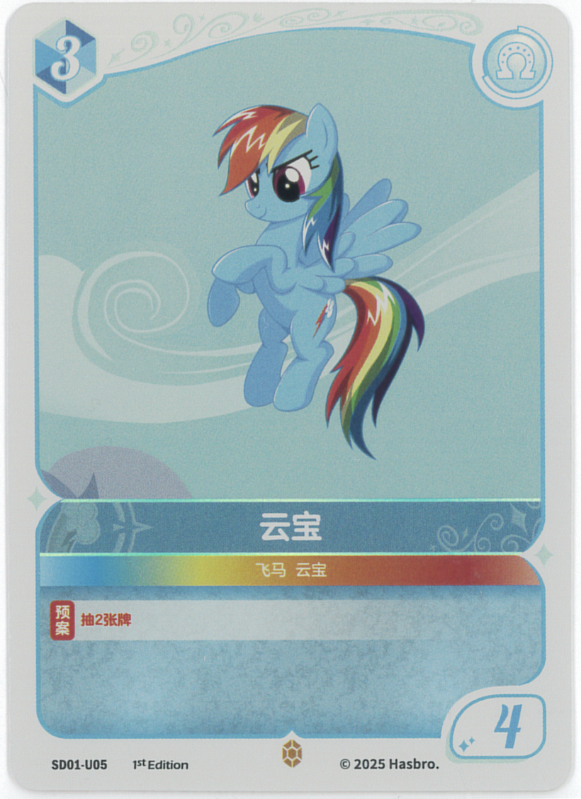 スターター】マイリトルポニー カードゲーム「付属拡張パック（仮