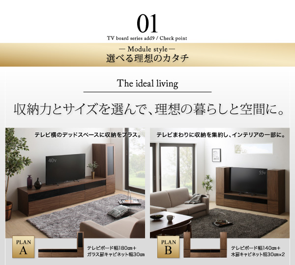 キャビネットが選べるテレビボードシリーズ 【add9】アドナイン｜激安
