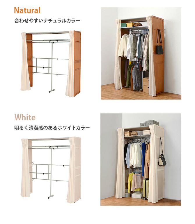 3色展開！カーテン付き伸縮クローゼット ［棚付きタイプ］｜激安