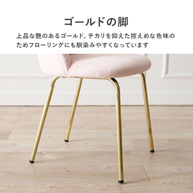 ベロア風生地チェア Bタイプ｜激安インテリア家具の通販サイト【ステリア】