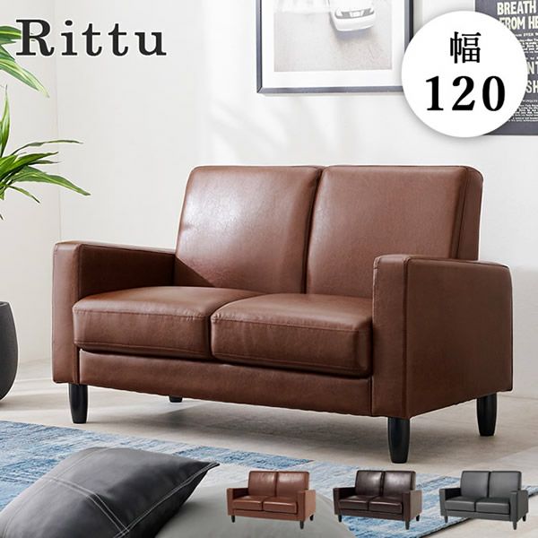 2人掛けコンパクトソファー 【Rittu】リッツ｜激安インテリア家具の