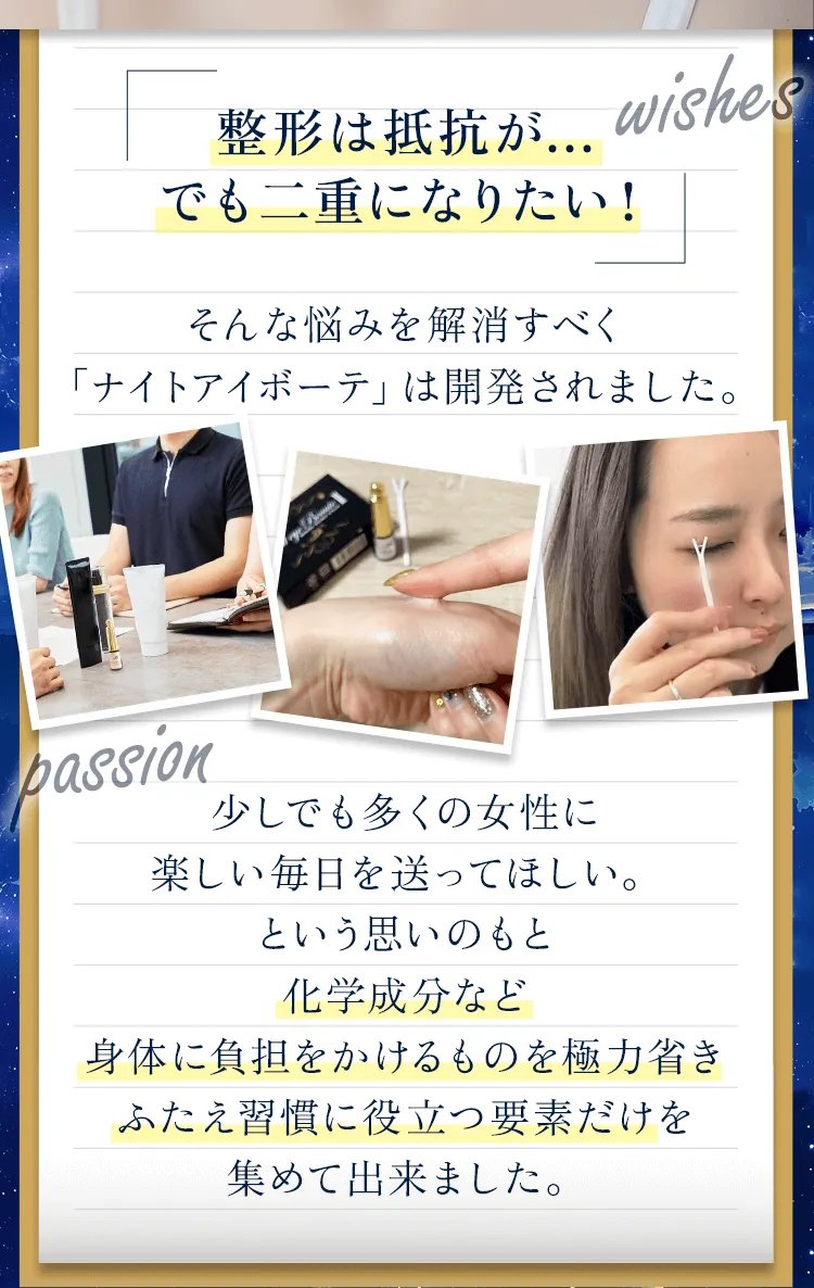 ナイトアイボーテ」公式お申し込みサイト-[StreeTrend]