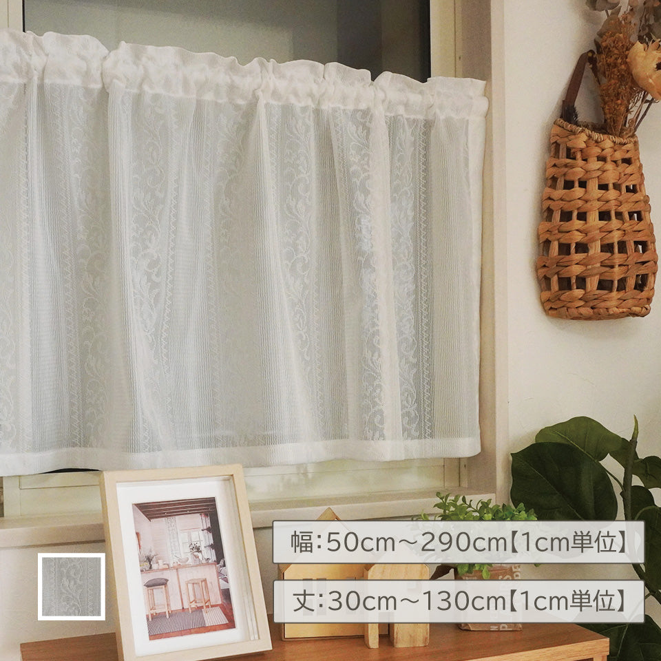 カフェカーテン