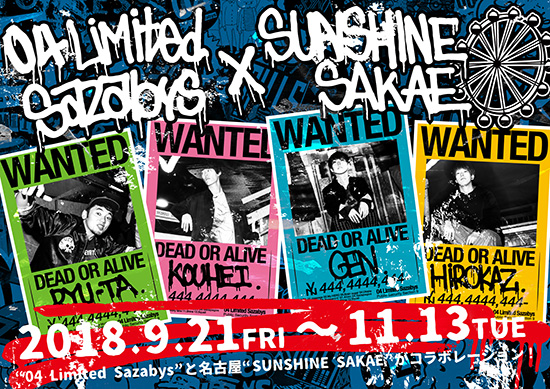 サンシャインサカエ