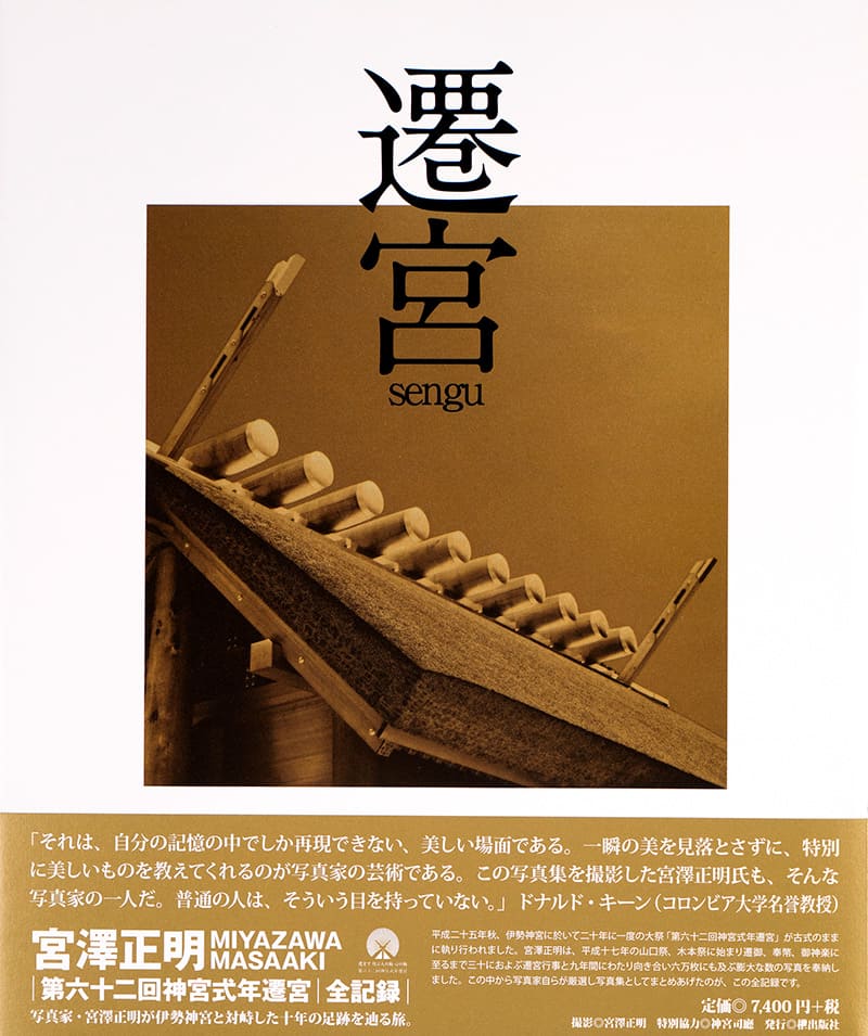 式年遷宮を撮った写真家が語る伊勢神宮のサステナビリティ