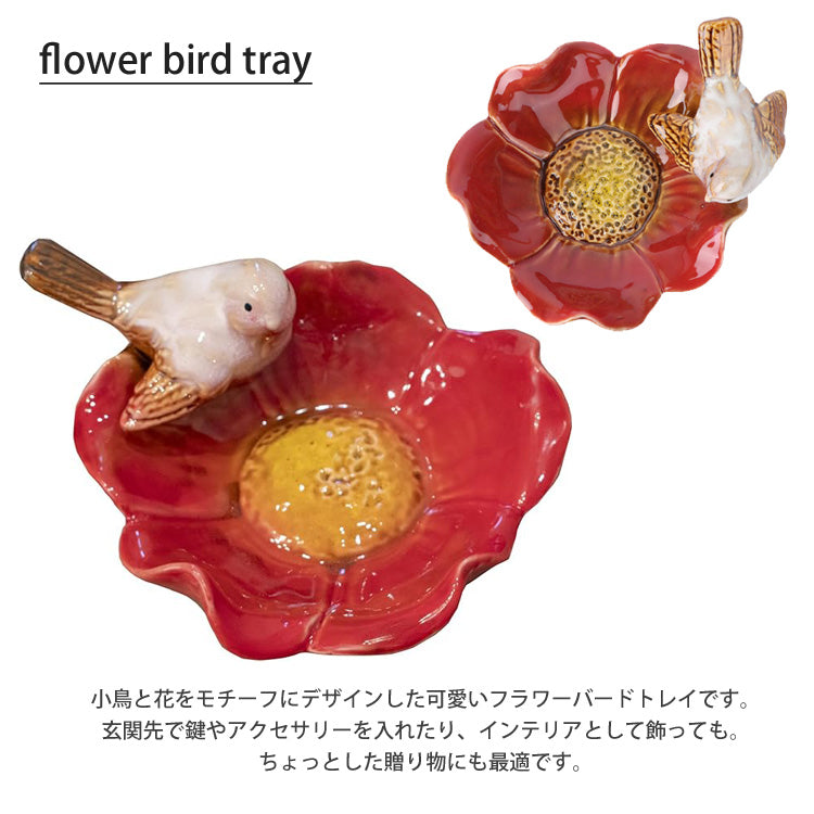 フラワーバード トレイ ミニトレイ 花 小鳥 アクセサリートレイ