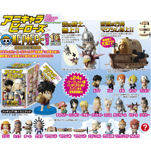 食玩王国オフィシャルウェブサイト アニキャラヒーローズ ワンピース空島編
