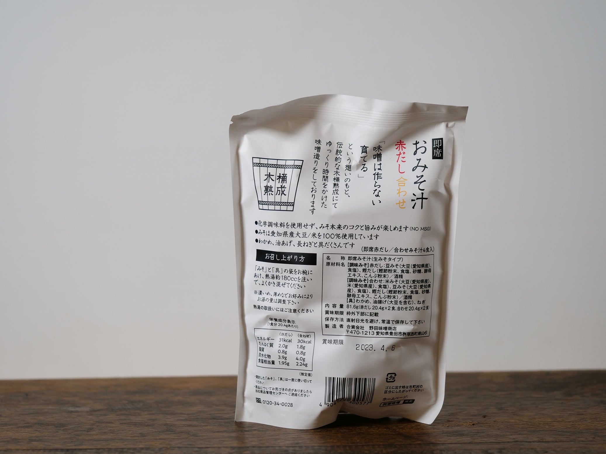 桝塚味噌 木桶熟成 即席赤だし合わせ – 旬楽膳公式オンラインストア